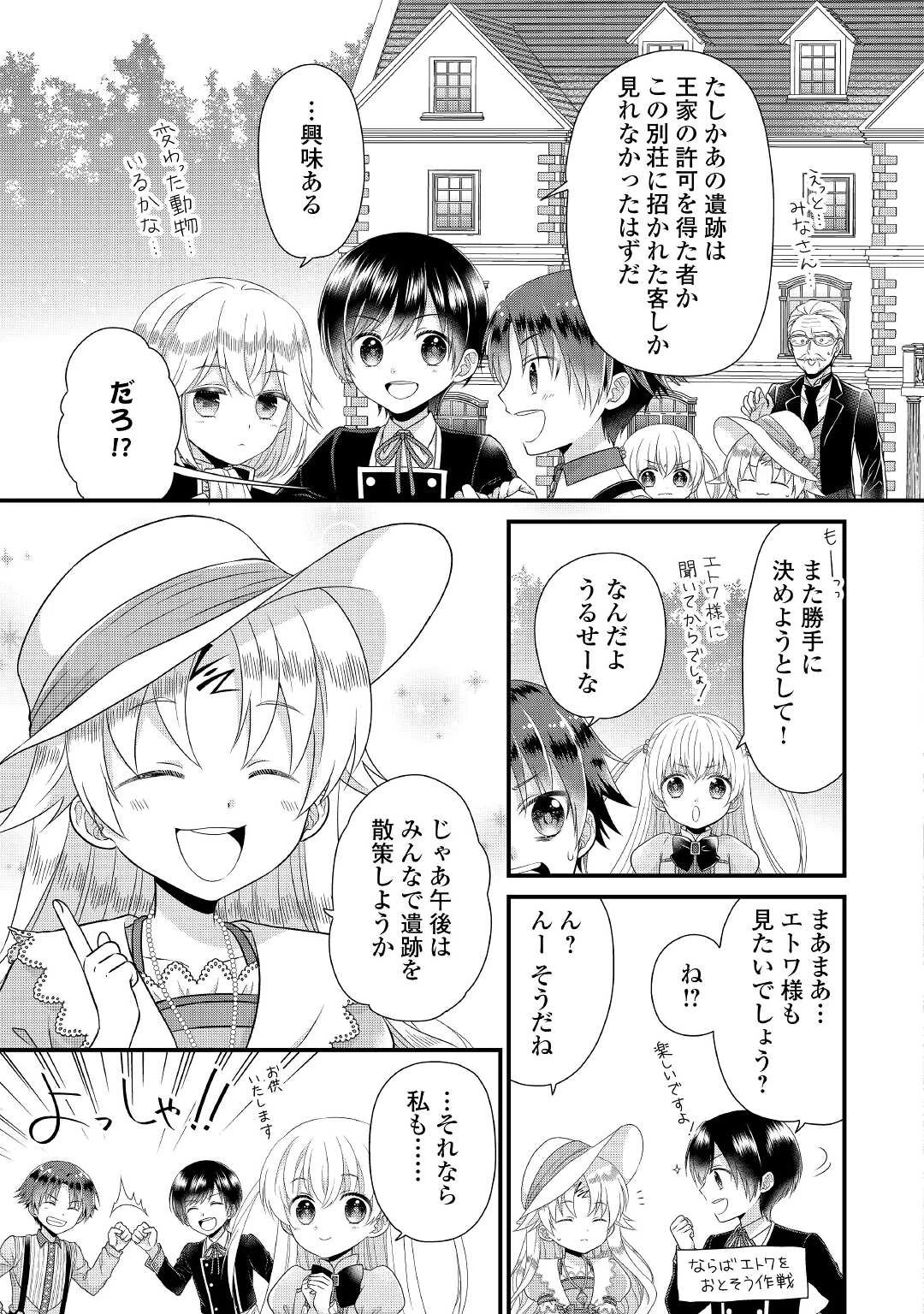 公爵家に生まれて初日に跡継ぎ失格の烙印を押されましたが今日も元気に生きてます！ 第3話 - 5