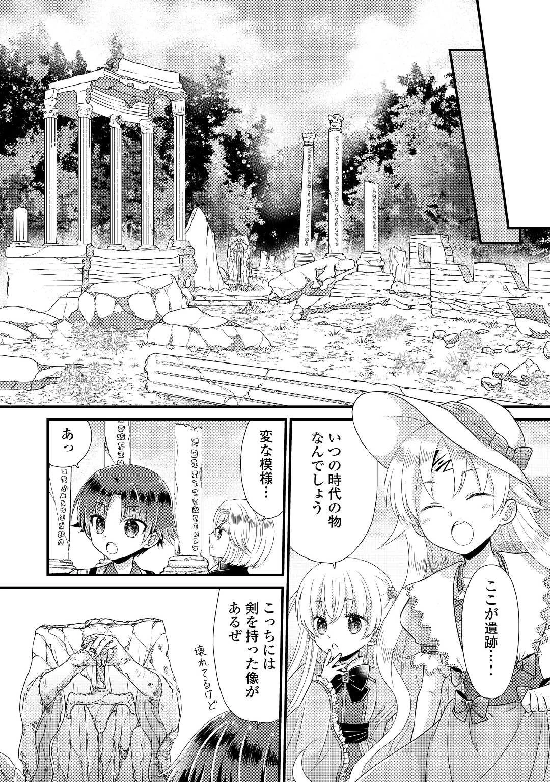 公爵家に生まれて初日に跡継ぎ失格の烙印を押されましたが今日も元気に生きてます！ 第3話 - 6