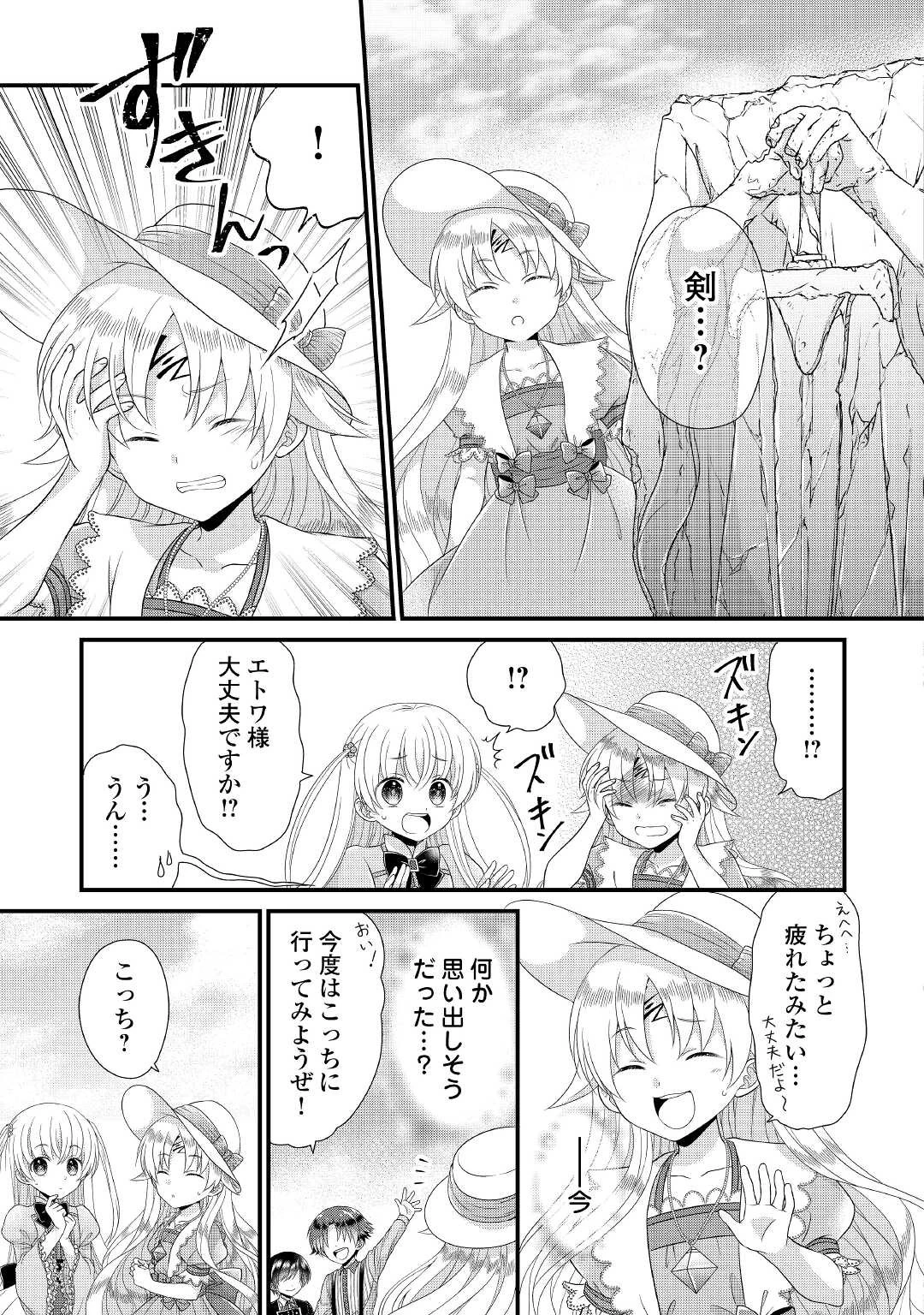 公爵家に生まれて初日に跡継ぎ失格の烙印を押されましたが今日も元気に生きてます！ 第3話 - 7