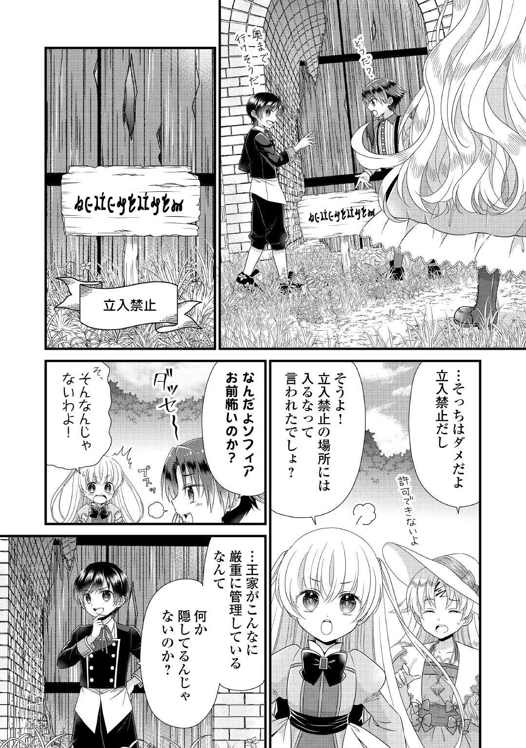 公爵家に生まれて初日に跡継ぎ失格の烙印を押されましたが今日も元気に生きてます！ 第3話 - 8
