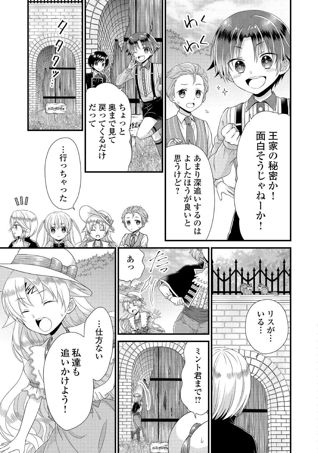 公爵家に生まれて初日に跡継ぎ失格の烙印を押されましたが今日も元気に生きてます！ 第3話 - 9