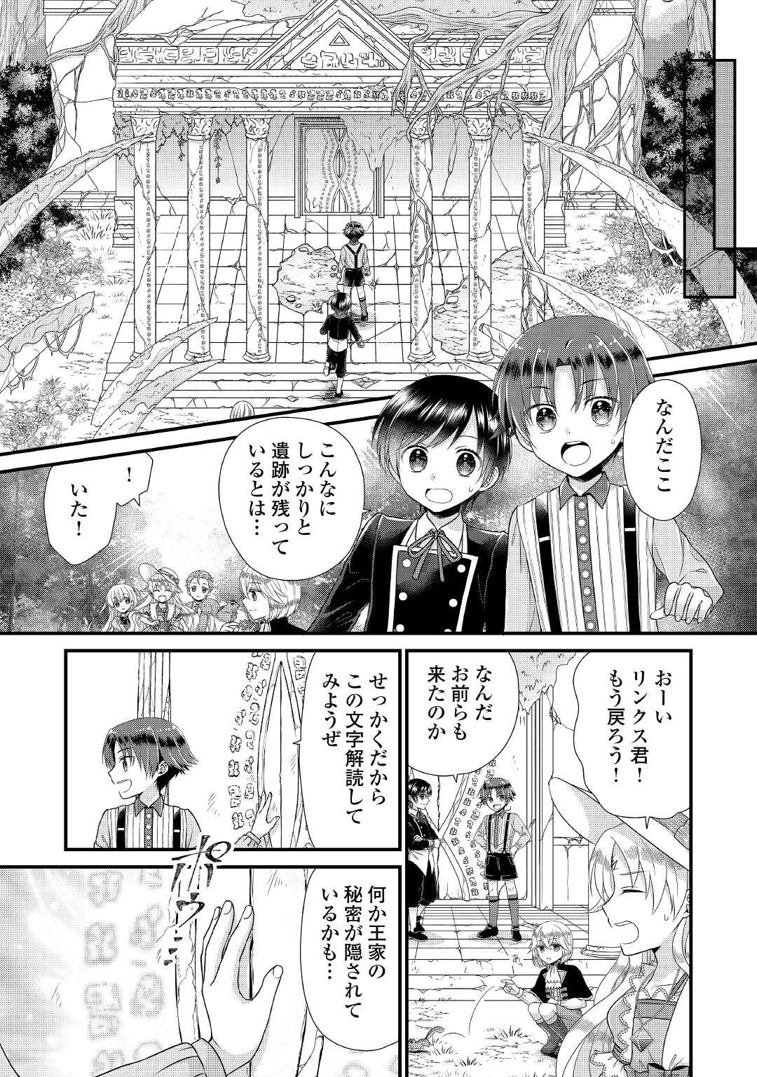 公爵家に生まれて初日に跡継ぎ失格の烙印を押されましたが今日も元気に生きてます！ 第3話 - 10