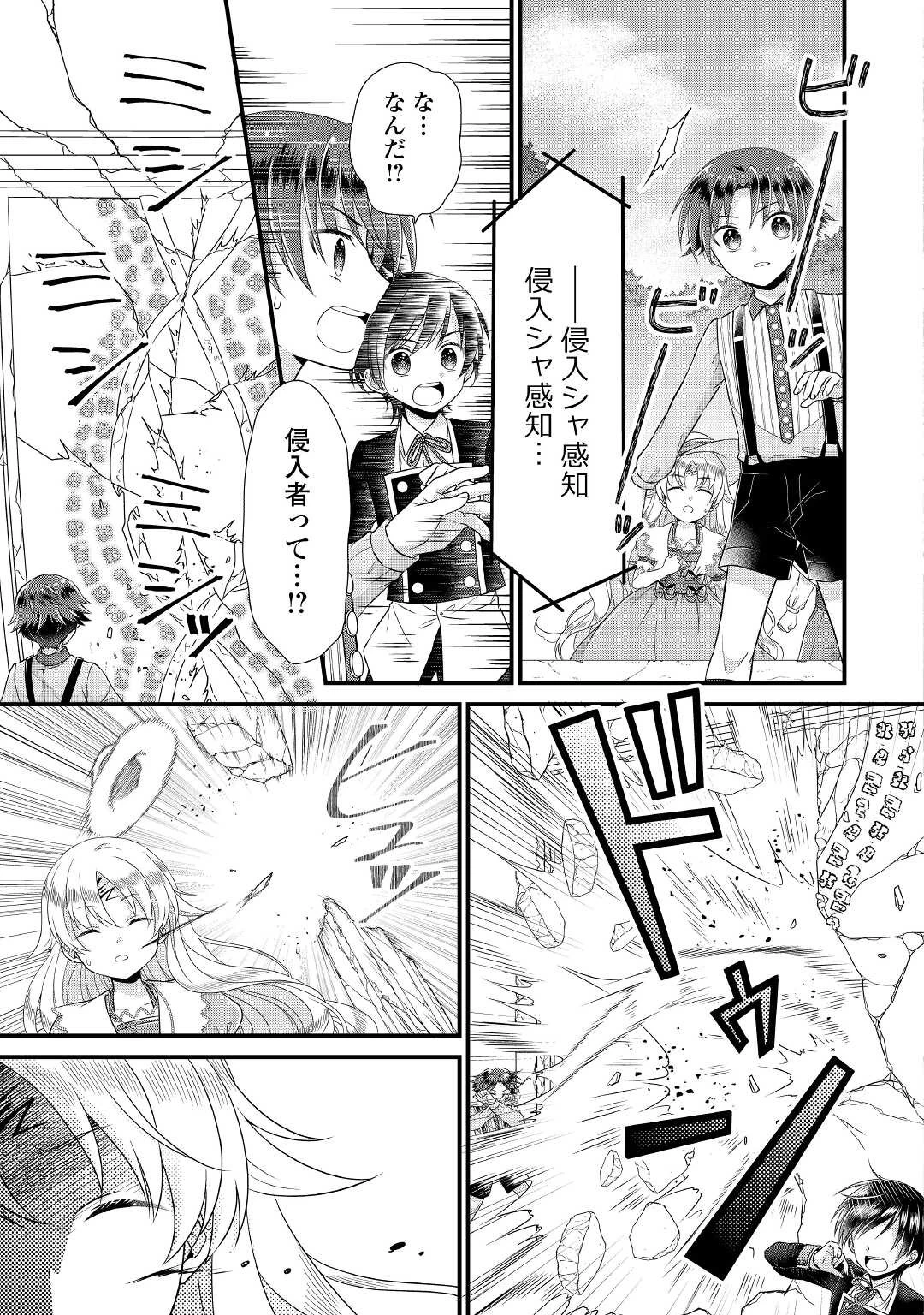公爵家に生まれて初日に跡継ぎ失格の烙印を押されましたが今日も元気に生きてます！ 第3話 - 11