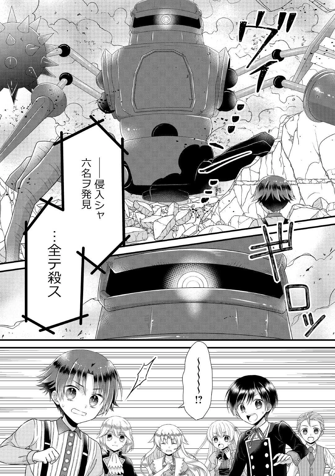 公爵家に生まれて初日に跡継ぎ失格の烙印を押されましたが今日も元気に生きてます！ 第3話 - 12