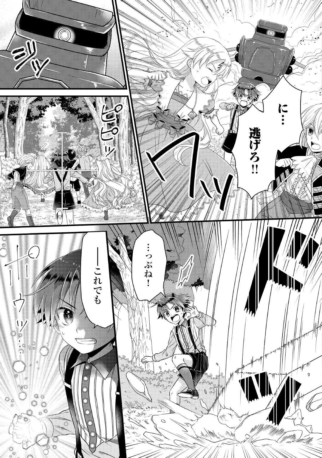 公爵家に生まれて初日に跡継ぎ失格の烙印を押されましたが今日も元気に生きてます！ 第3話 - 13