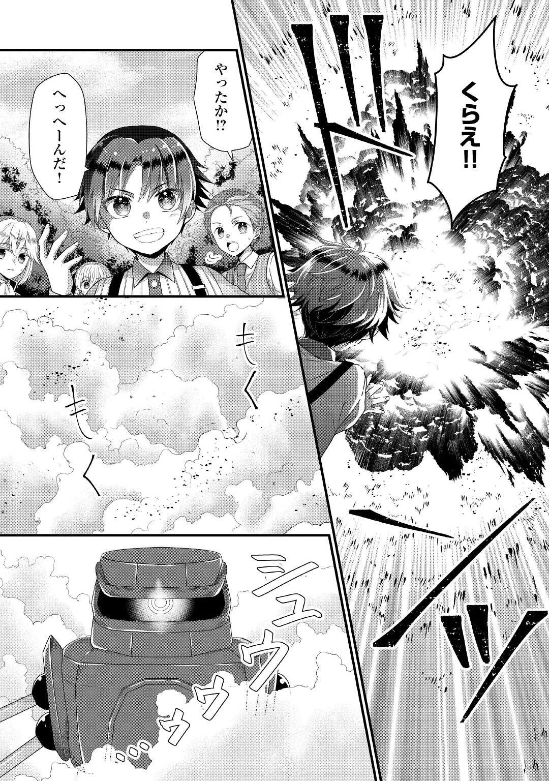 公爵家に生まれて初日に跡継ぎ失格の烙印を押されましたが今日も元気に生きてます！ 第3話 - 14