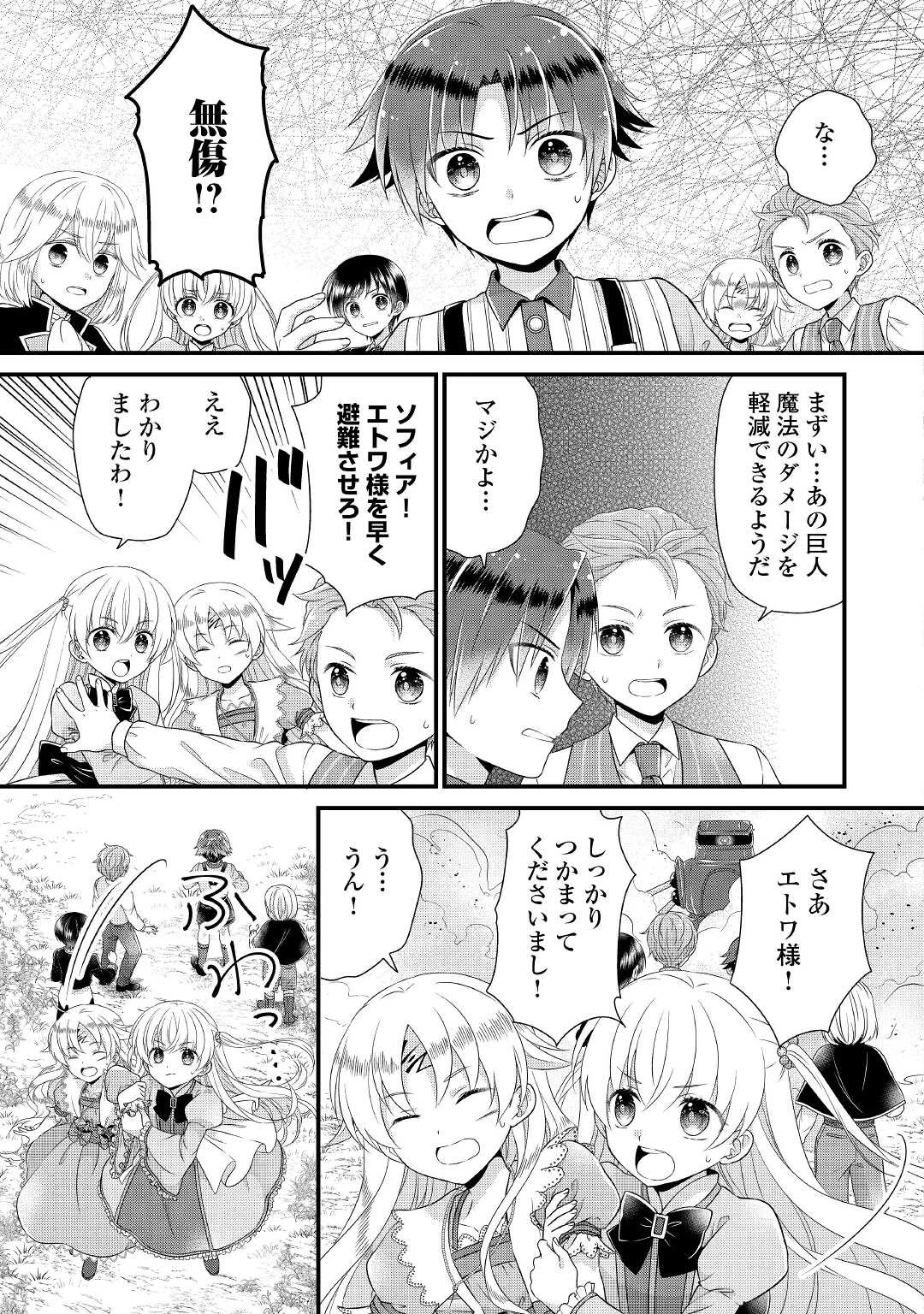 公爵家に生まれて初日に跡継ぎ失格の烙印を押されましたが今日も元気に生きてます！ 第3話 - 15