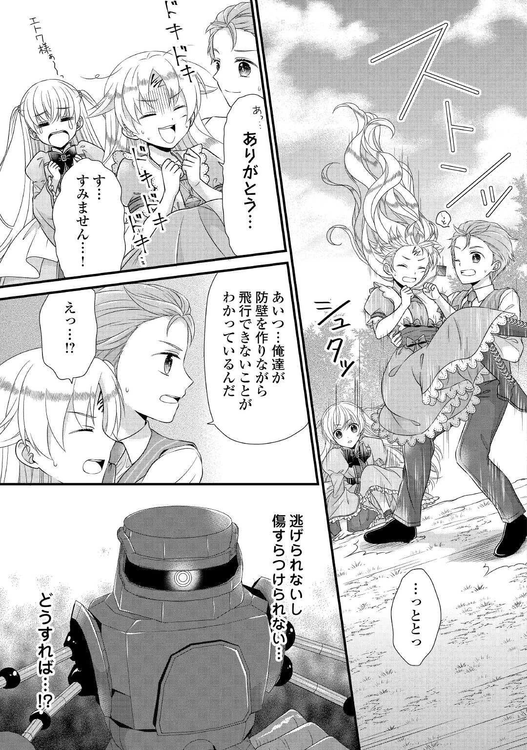 公爵家に生まれて初日に跡継ぎ失格の烙印を押されましたが今日も元気に生きてます！ 第3話 - 17