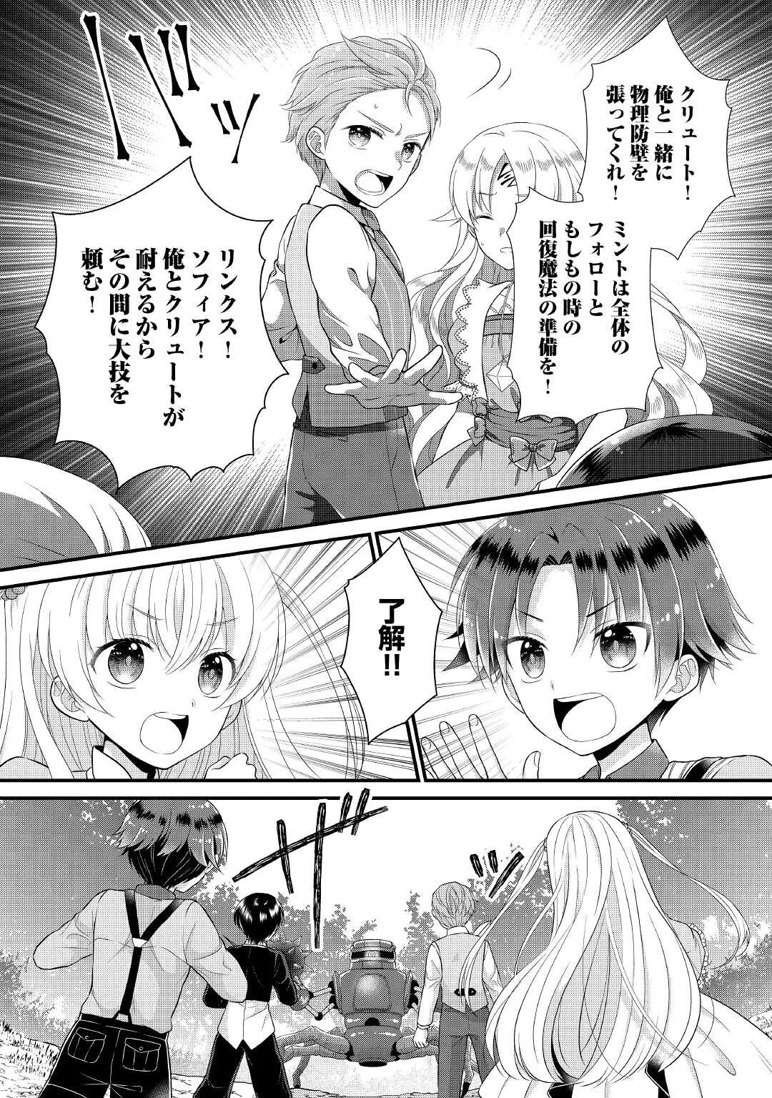 公爵家に生まれて初日に跡継ぎ失格の烙印を押されましたが今日も元気に生きてます！ 第3話 - 18