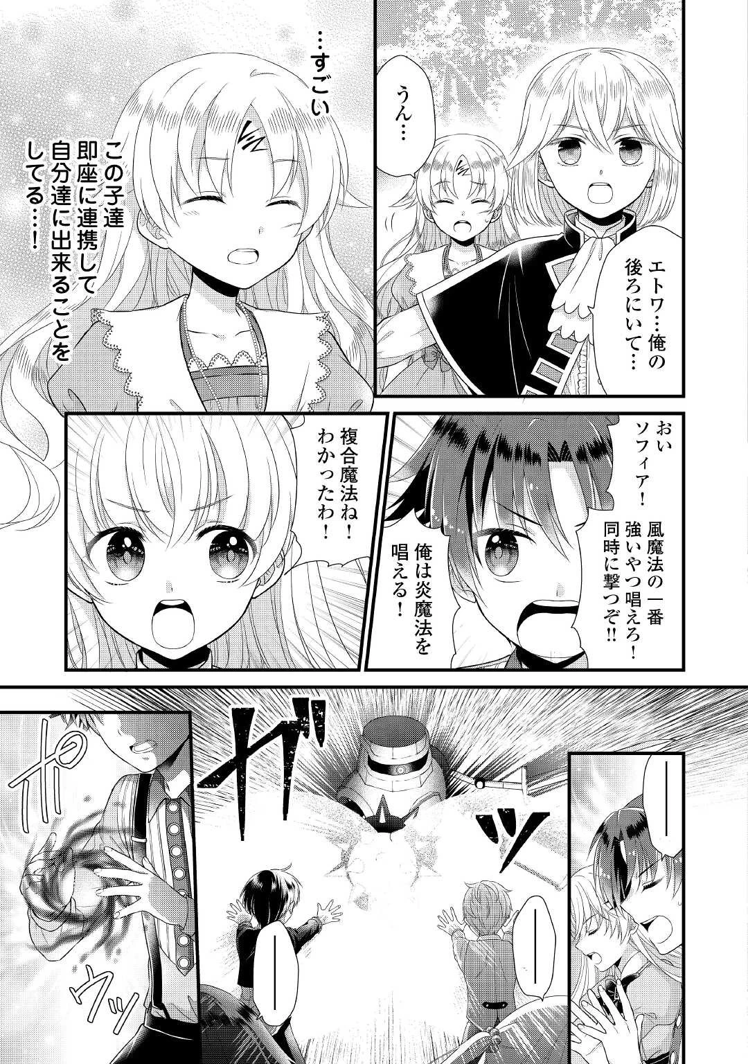 公爵家に生まれて初日に跡継ぎ失格の烙印を押されましたが今日も元気に生きてます！ 第3話 - 19