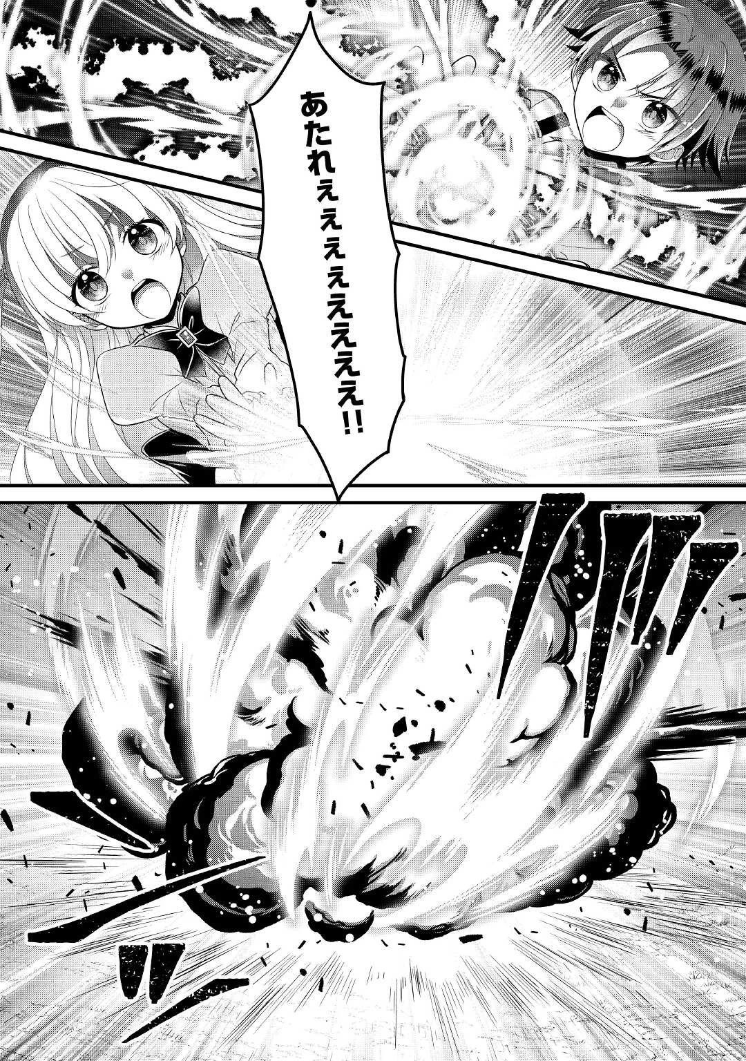 公爵家に生まれて初日に跡継ぎ失格の烙印を押されましたが今日も元気に生きてます！ 第3話 - 20
