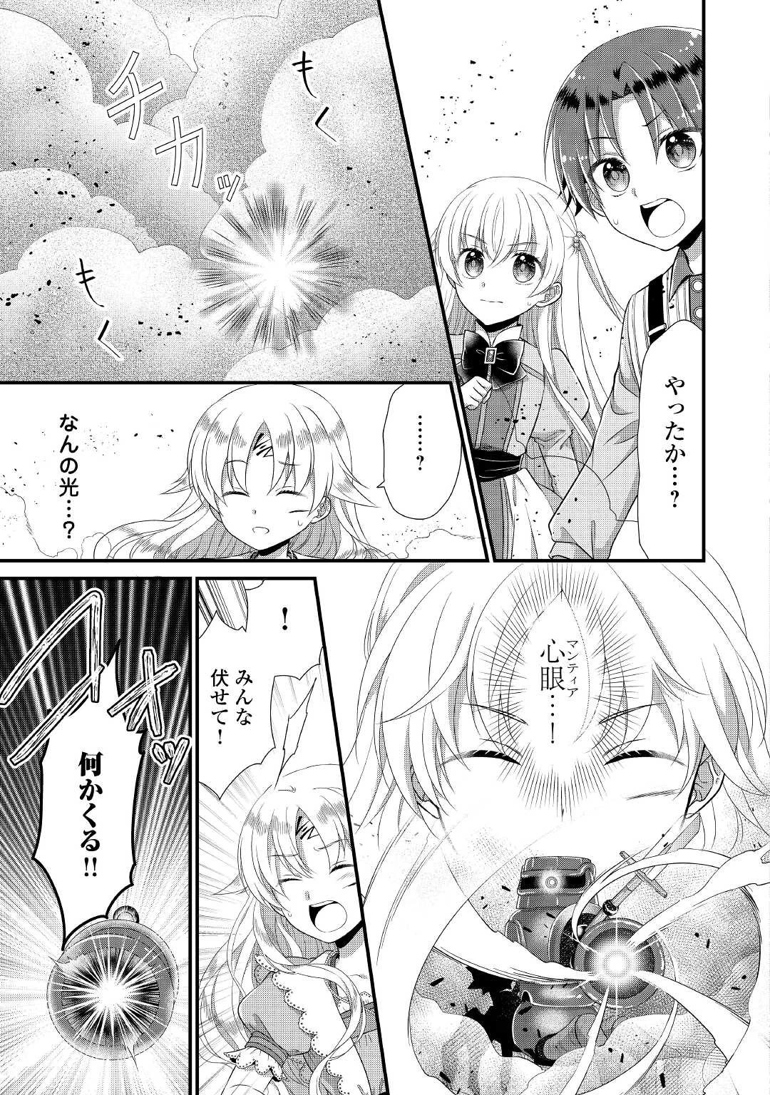 公爵家に生まれて初日に跡継ぎ失格の烙印を押されましたが今日も元気に生きてます！ 第3話 - 21