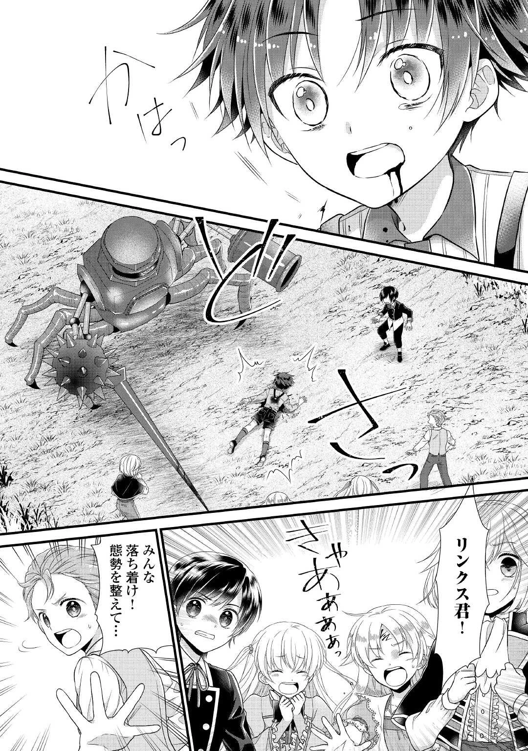 公爵家に生まれて初日に跡継ぎ失格の烙印を押されましたが今日も元気に生きてます！ 第3話 - 24