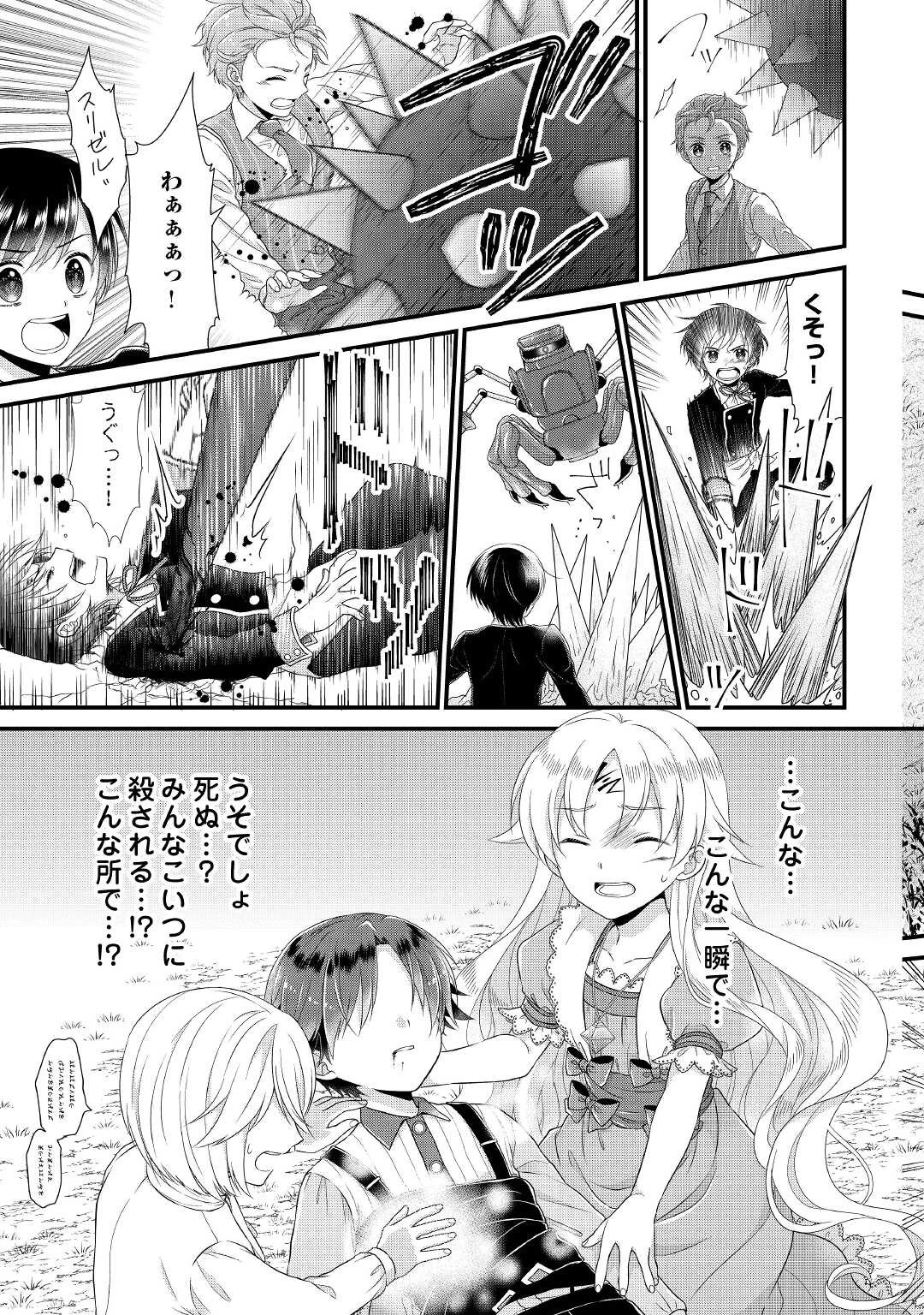 公爵家に生まれて初日に跡継ぎ失格の烙印を押されましたが今日も元気に生きてます！ 第3話 - 25