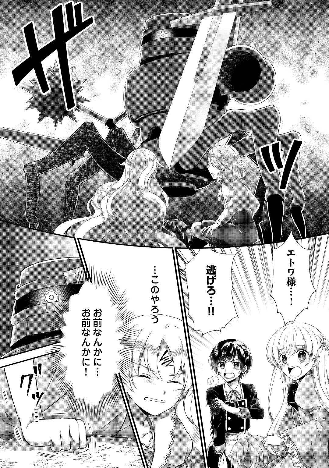 公爵家に生まれて初日に跡継ぎ失格の烙印を押されましたが今日も元気に生きてます！ 第3話 - 26