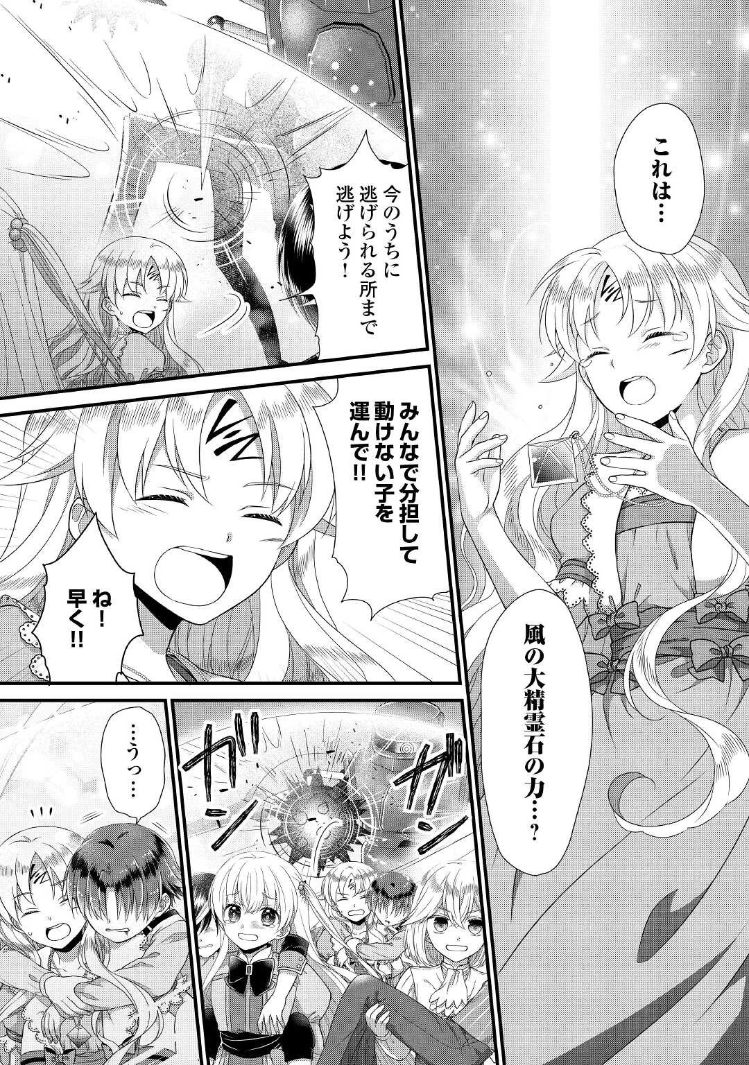 公爵家に生まれて初日に跡継ぎ失格の烙印を押されましたが今日も元気に生きてます！ 第3話 - 28