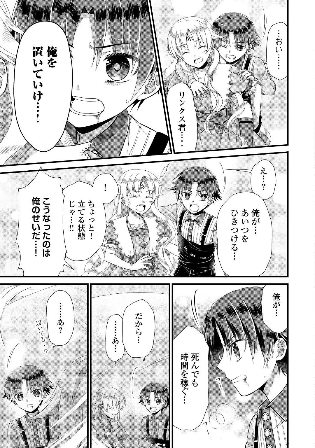 公爵家に生まれて初日に跡継ぎ失格の烙印を押されましたが今日も元気に生きてます！ 第3話 - 29