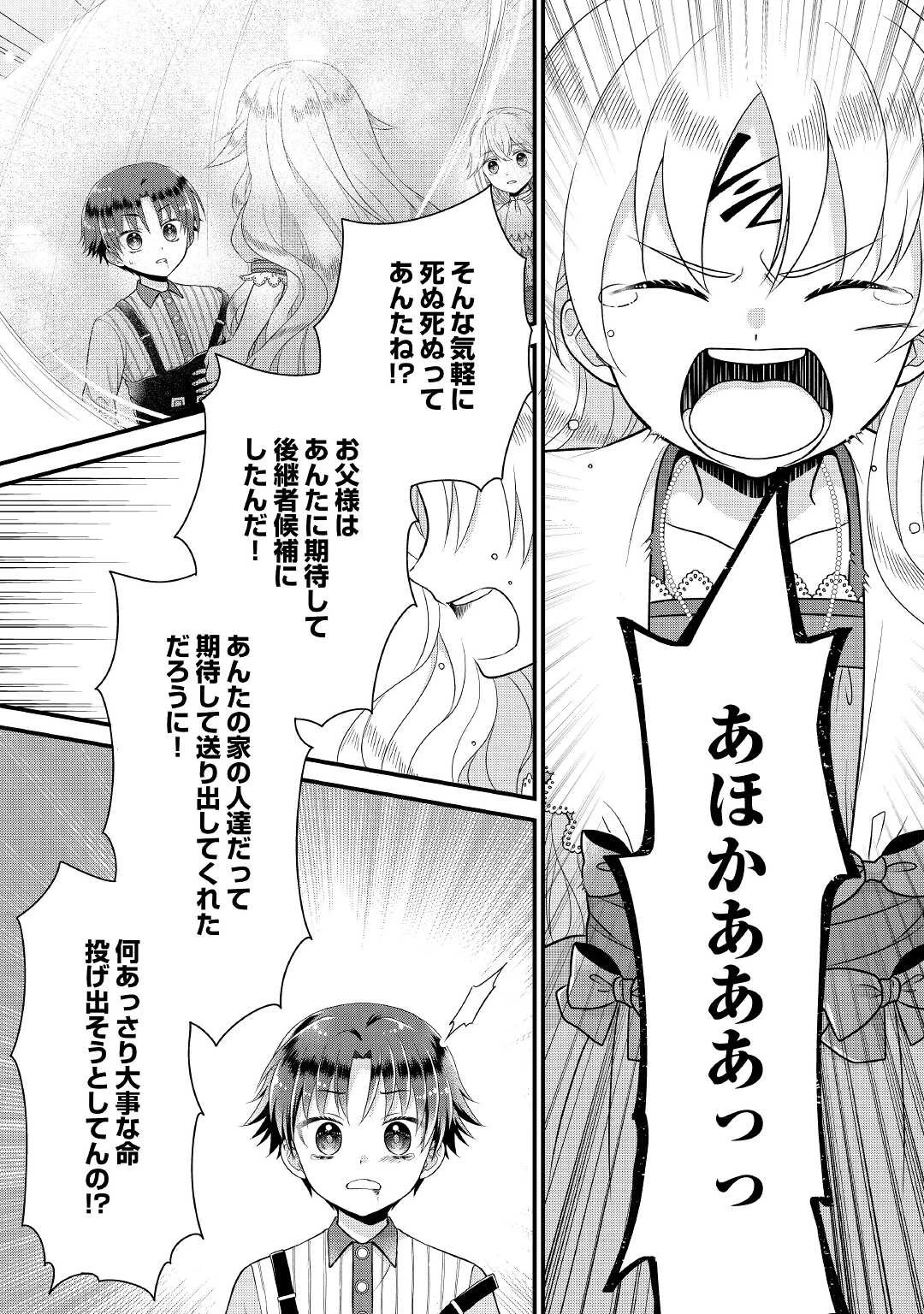 公爵家に生まれて初日に跡継ぎ失格の烙印を押されましたが今日も元気に生きてます！ 第3話 - 30