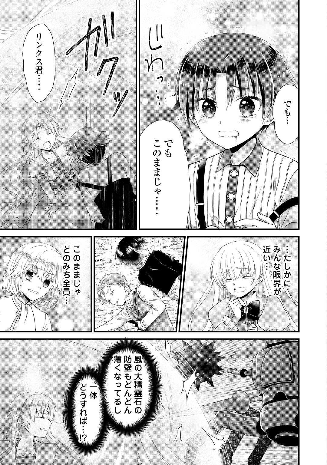 公爵家に生まれて初日に跡継ぎ失格の烙印を押されましたが今日も元気に生きてます！ 第3話 - 31