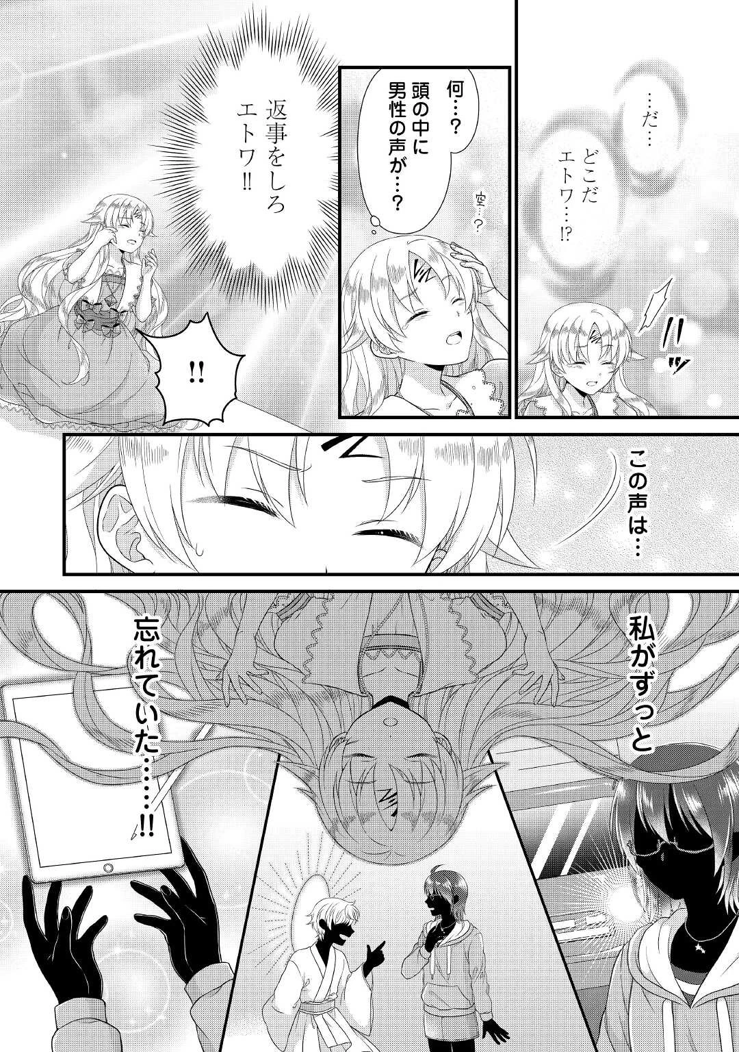 公爵家に生まれて初日に跡継ぎ失格の烙印を押されましたが今日も元気に生きてます！ 第3話 - 32