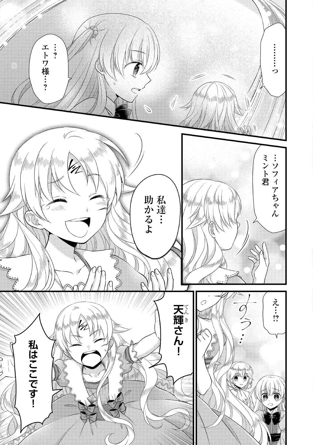 公爵家に生まれて初日に跡継ぎ失格の烙印を押されましたが今日も元気に生きてます！ 第3話 - 33