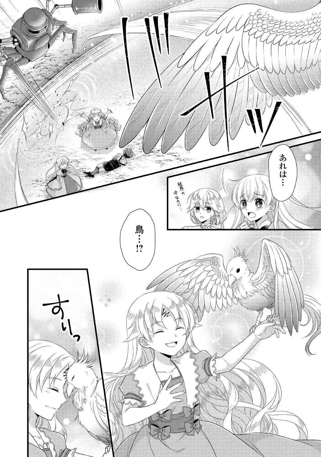 公爵家に生まれて初日に跡継ぎ失格の烙印を押されましたが今日も元気に生きてます！ 第3話 - 34