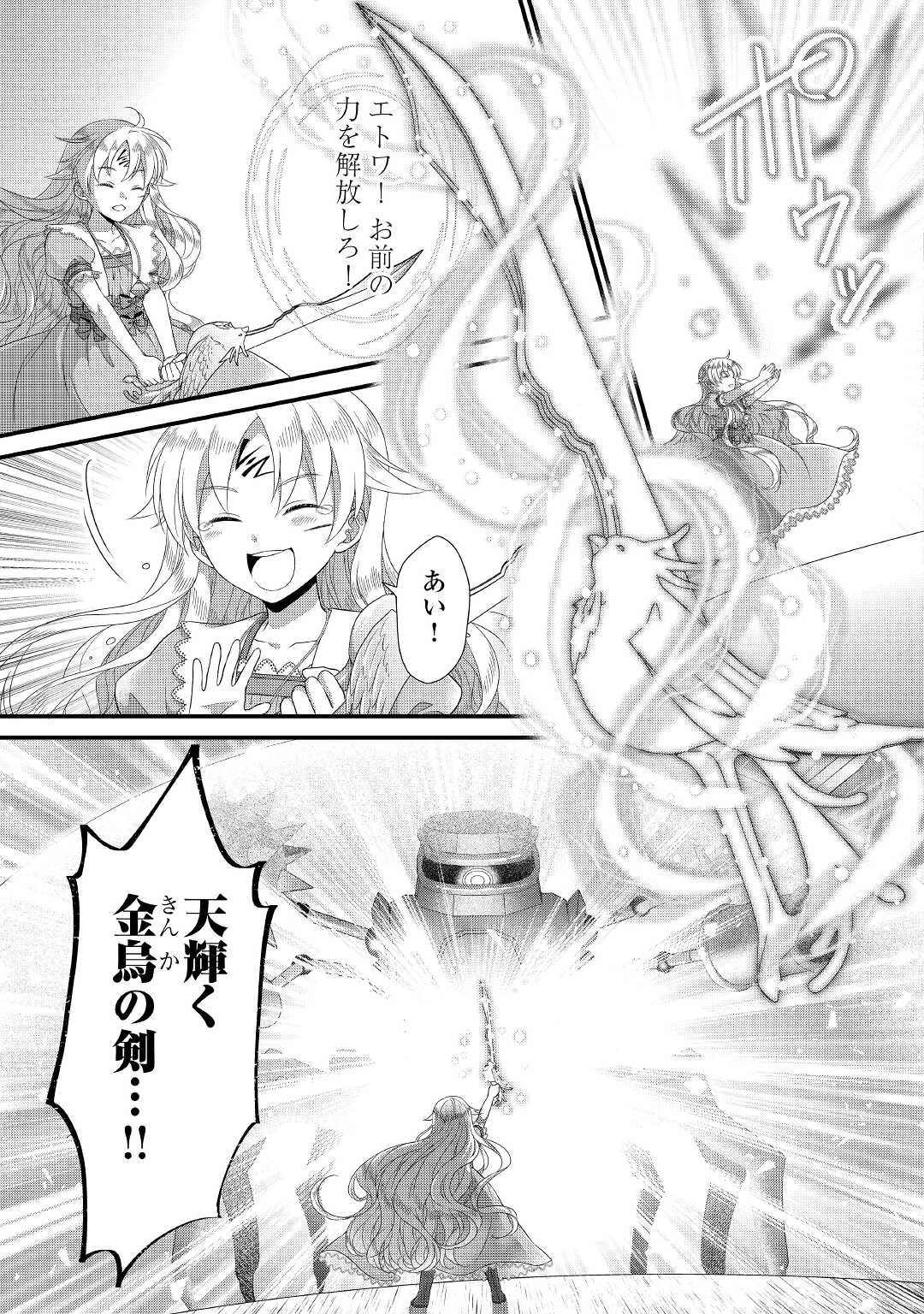 公爵家に生まれて初日に跡継ぎ失格の烙印を押されましたが今日も元気に生きてます！ 第3話 - 35