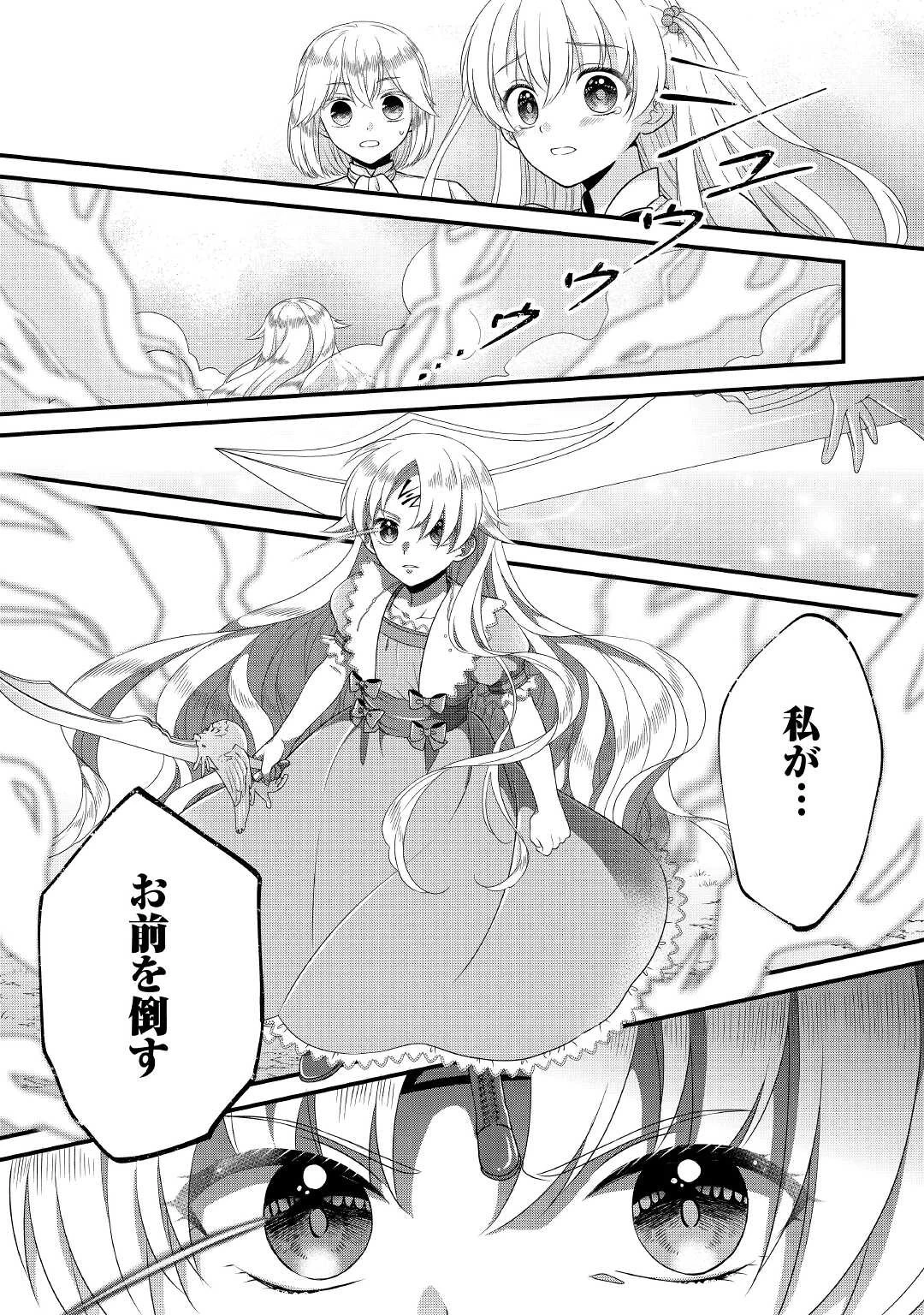 公爵家に生まれて初日に跡継ぎ失格の烙印を押されましたが今日も元気に生きてます！ 第3話 - 36