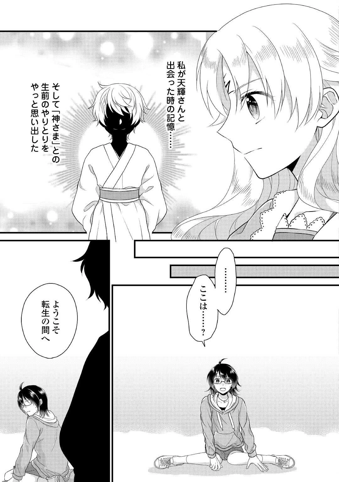 公爵家に生まれて初日に跡継ぎ失格の烙印を押されましたが今日も元気に生きてます！ 第4話 - 3