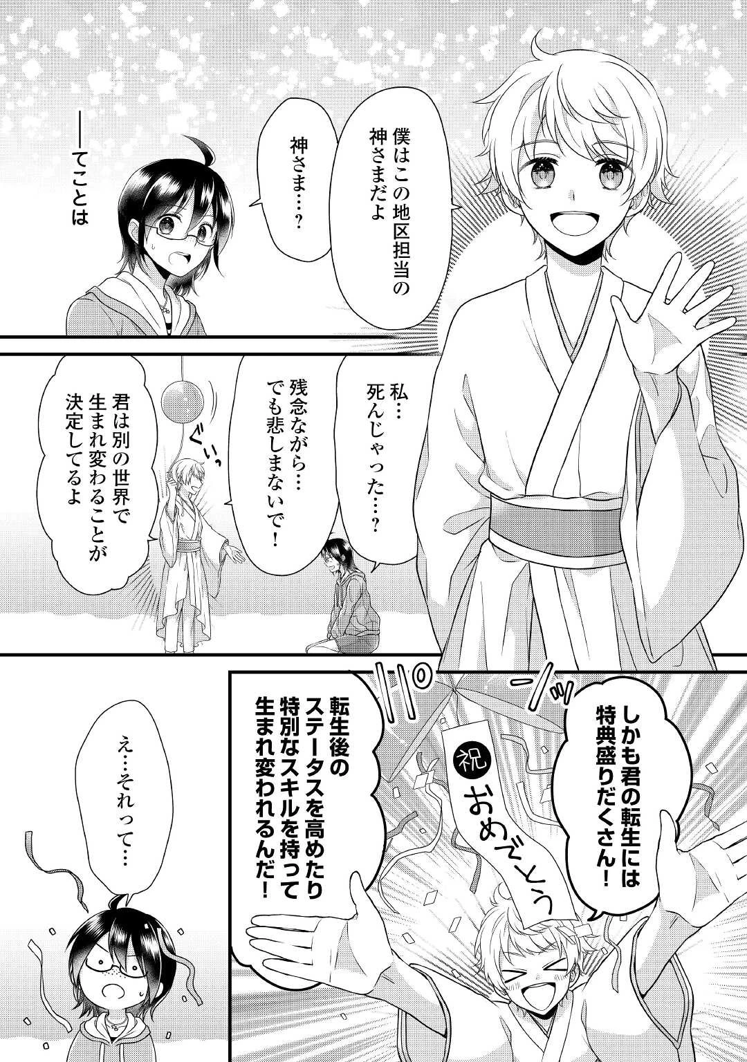 公爵家に生まれて初日に跡継ぎ失格の烙印を押されましたが今日も元気に生きてます！ 第4話 - 4