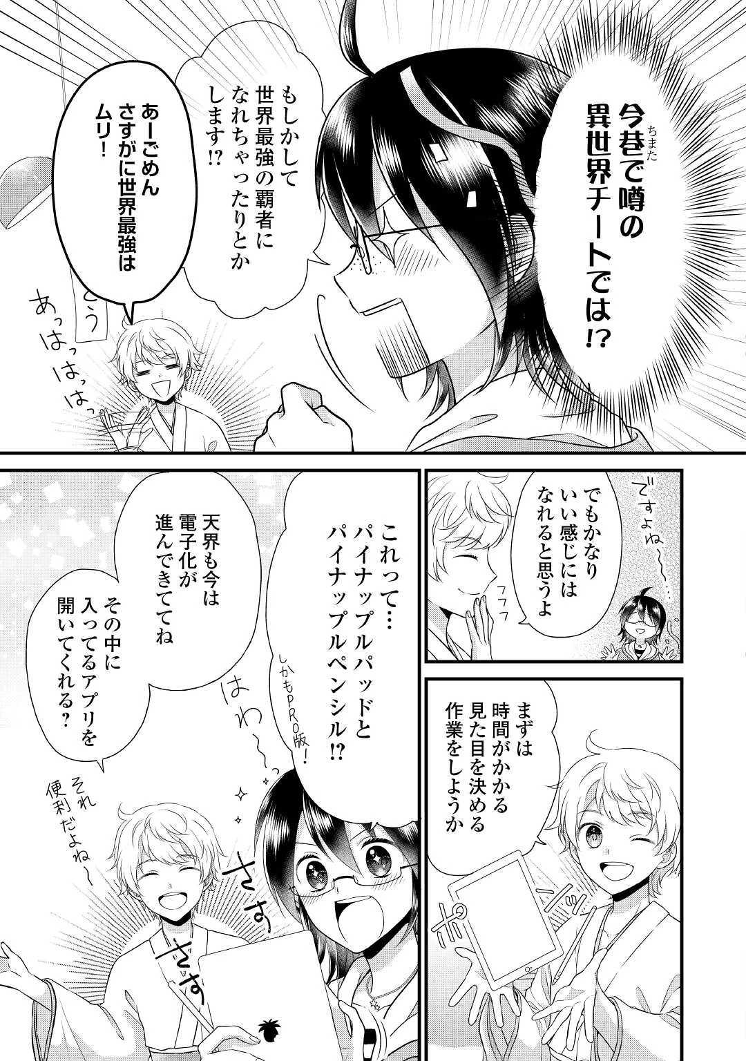 公爵家に生まれて初日に跡継ぎ失格の烙印を押されましたが今日も元気に生きてます！ 第4話 - 5