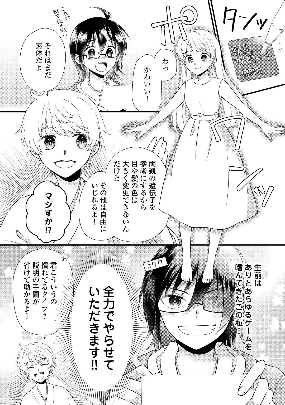 公爵家に生まれて初日に跡継ぎ失格の烙印を押されましたが今日も元気に生きてます！ 第4話 - 6