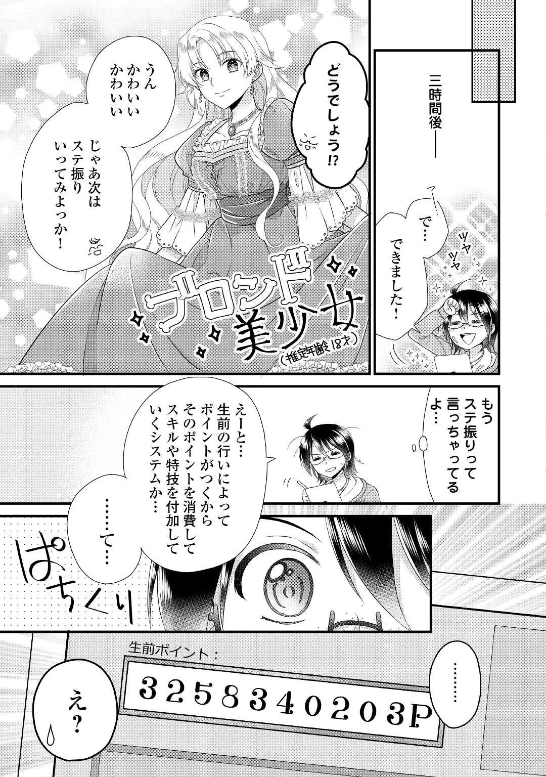 公爵家に生まれて初日に跡継ぎ失格の烙印を押されましたが今日も元気に生きてます！ 第4話 - 7