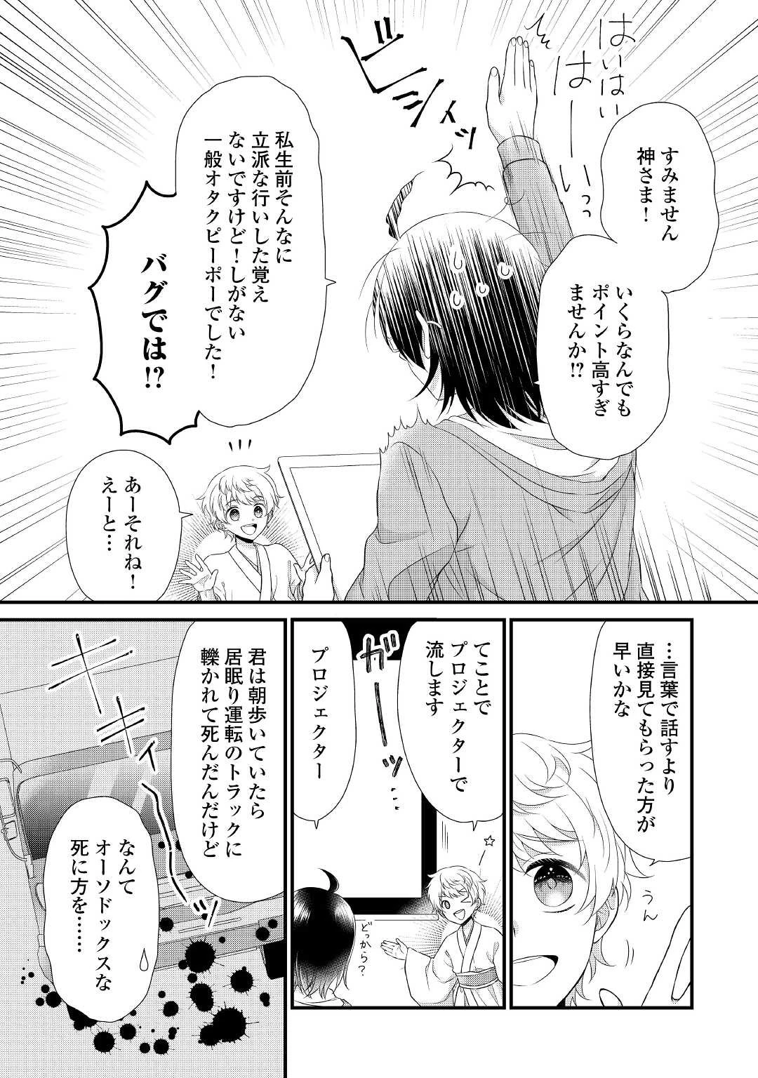 公爵家に生まれて初日に跡継ぎ失格の烙印を押されましたが今日も元気に生きてます！ 第4話 - 8