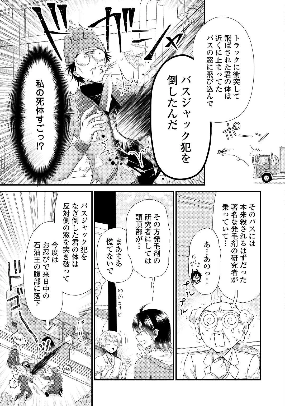 公爵家に生まれて初日に跡継ぎ失格の烙印を押されましたが今日も元気に生きてます！ 第4話 - 9