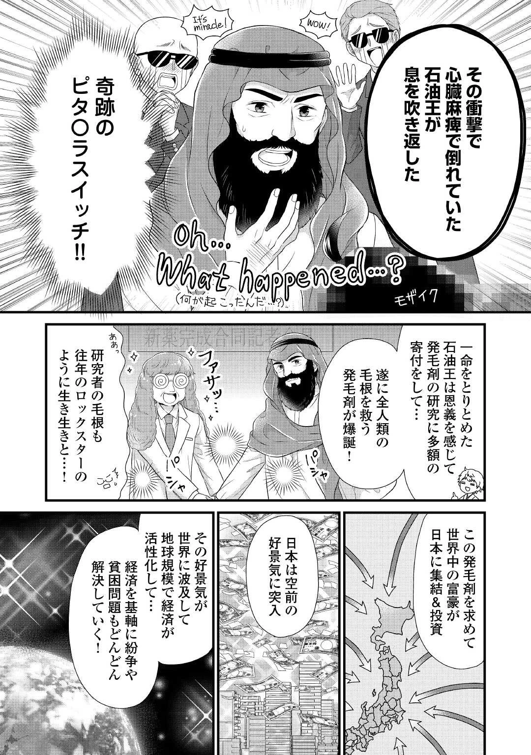 公爵家に生まれて初日に跡継ぎ失格の烙印を押されましたが今日も元気に生きてます！ 第4話 - 10