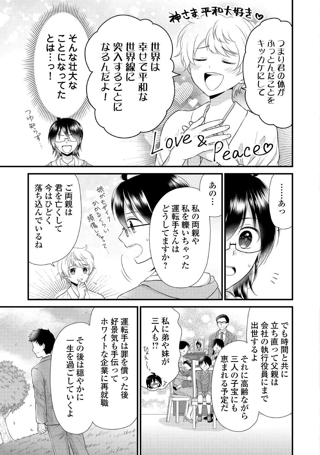 公爵家に生まれて初日に跡継ぎ失格の烙印を押されましたが今日も元気に生きてます！ 第4話 - 11