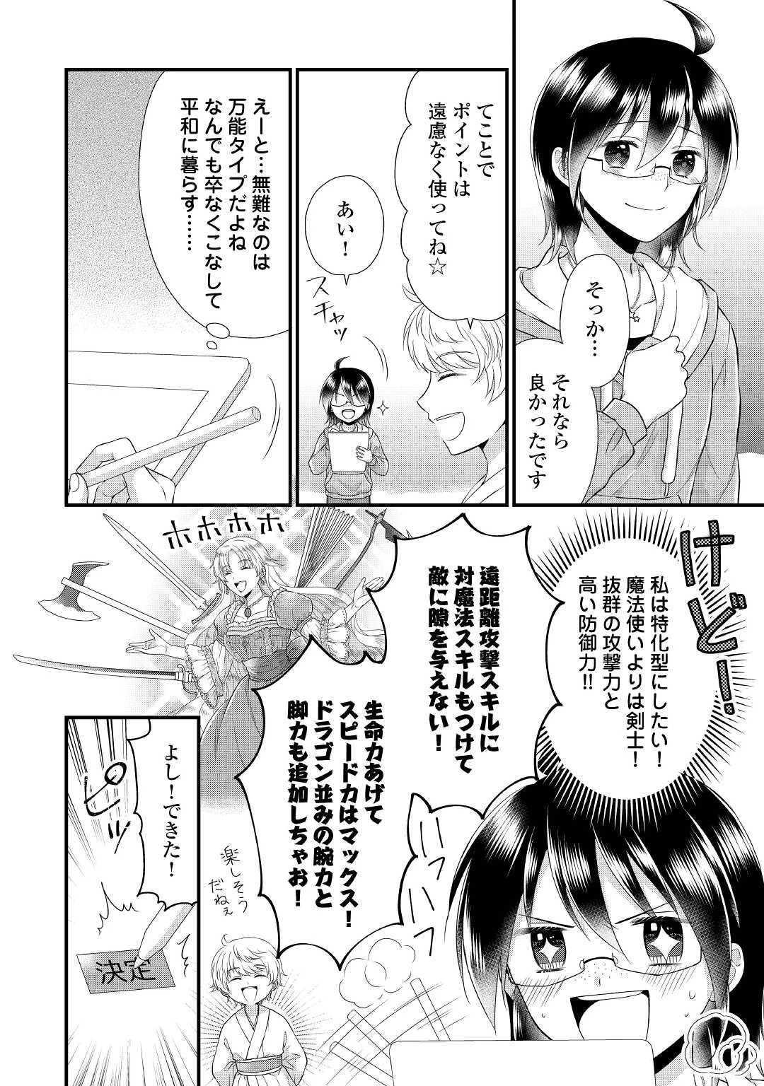 公爵家に生まれて初日に跡継ぎ失格の烙印を押されましたが今日も元気に生きてます！ 第4話 - 12
