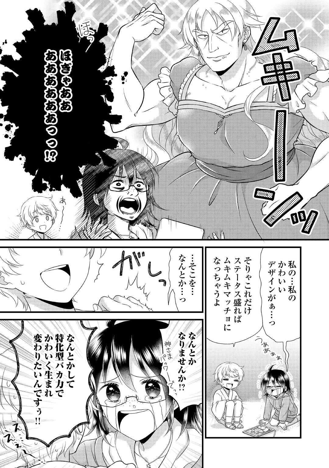 公爵家に生まれて初日に跡継ぎ失格の烙印を押されましたが今日も元気に生きてます！ 第4話 - 13