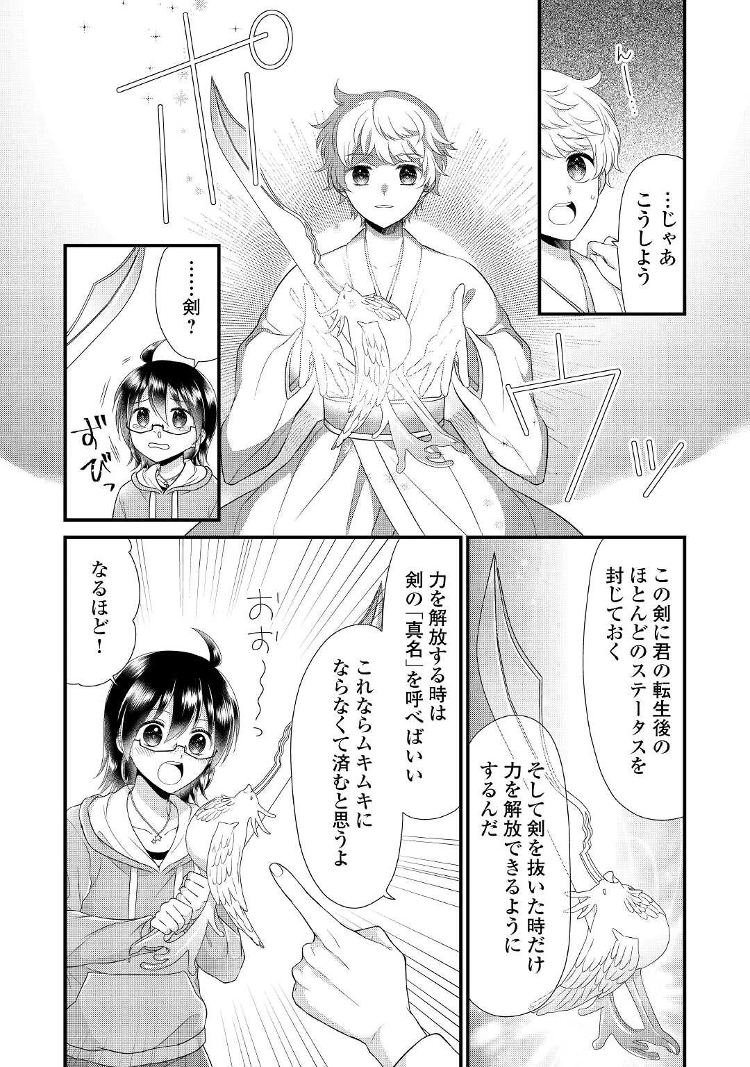 公爵家に生まれて初日に跡継ぎ失格の烙印を押されましたが今日も元気に生きてます！ 第4話 - 14