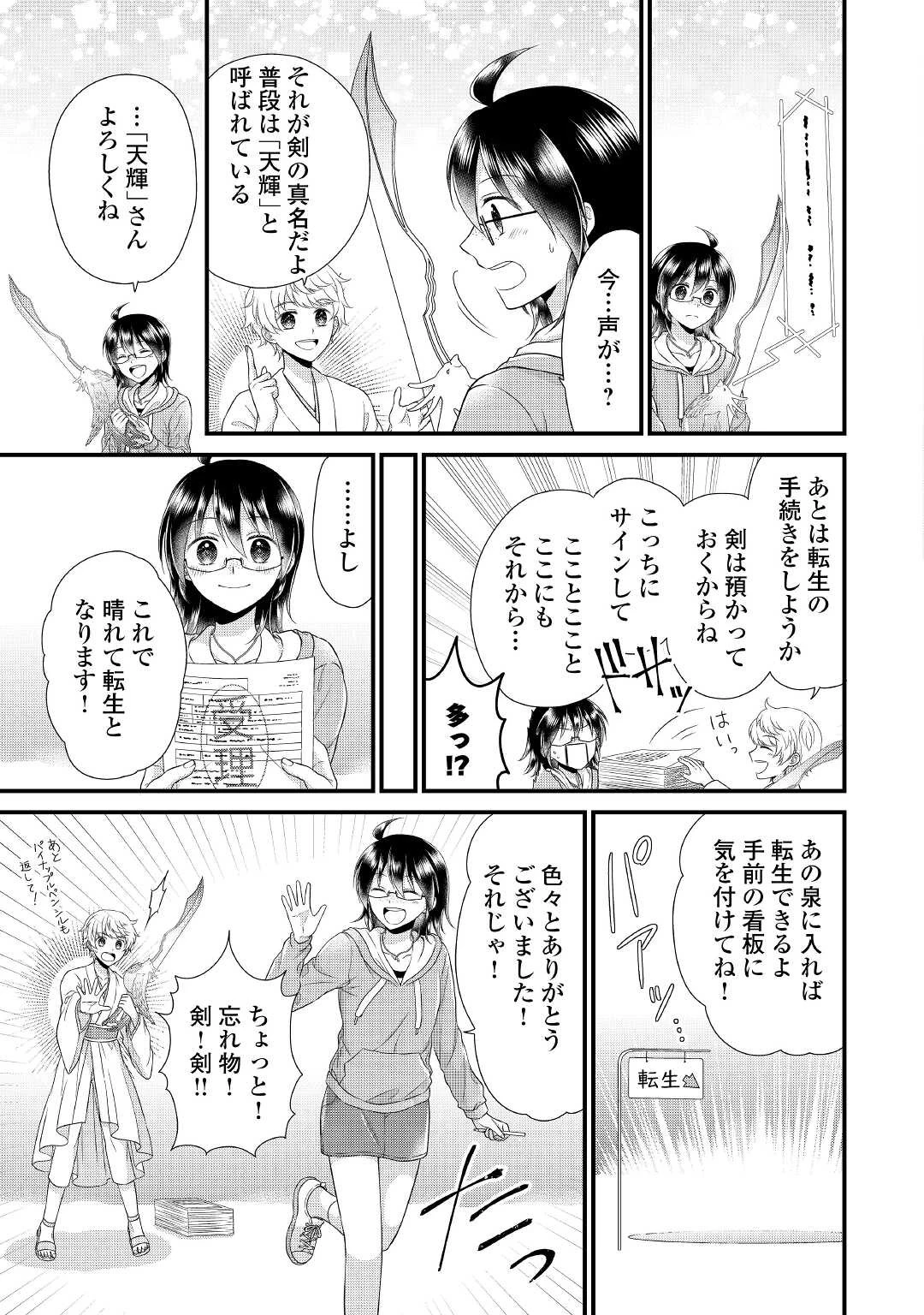 公爵家に生まれて初日に跡継ぎ失格の烙印を押されましたが今日も元気に生きてます！ 第4話 - 15