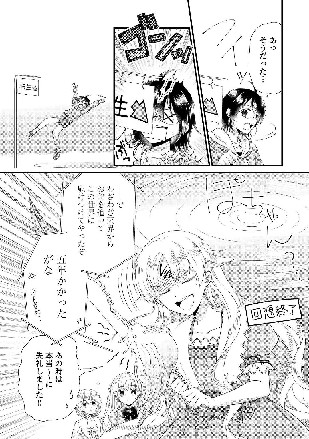 公爵家に生まれて初日に跡継ぎ失格の烙印を押されましたが今日も元気に生きてます！ 第4話 - 16