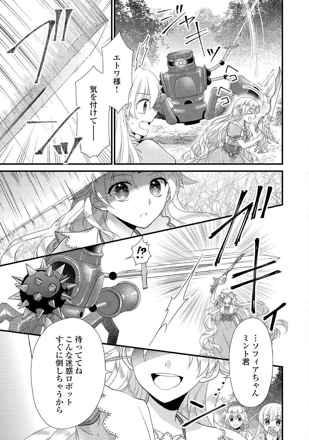 公爵家に生まれて初日に跡継ぎ失格の烙印を押されましたが今日も元気に生きてます！ 第4話 - 17