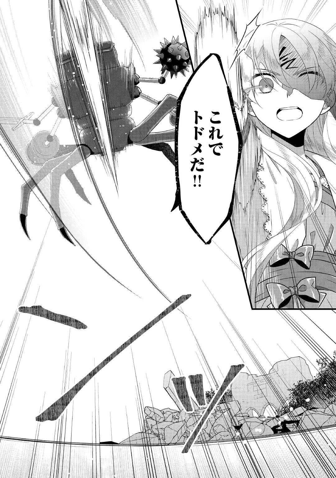 公爵家に生まれて初日に跡継ぎ失格の烙印を押されましたが今日も元気に生きてます！ 第4話 - 22