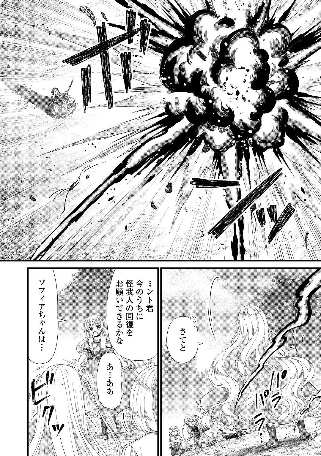 公爵家に生まれて初日に跡継ぎ失格の烙印を押されましたが今日も元気に生きてます！ 第4話 - 24