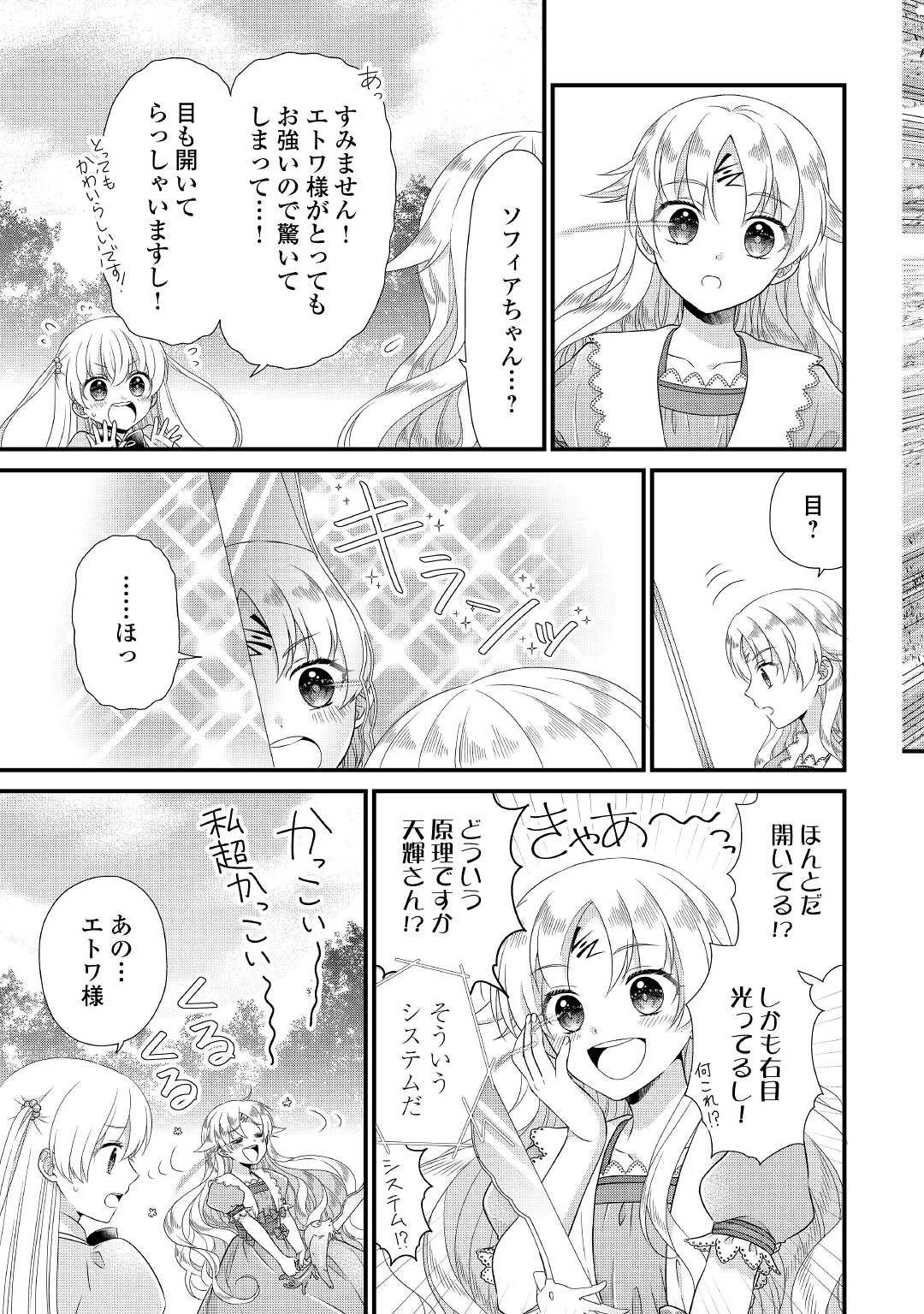 公爵家に生まれて初日に跡継ぎ失格の烙印を押されましたが今日も元気に生きてます！ 第4話 - 25