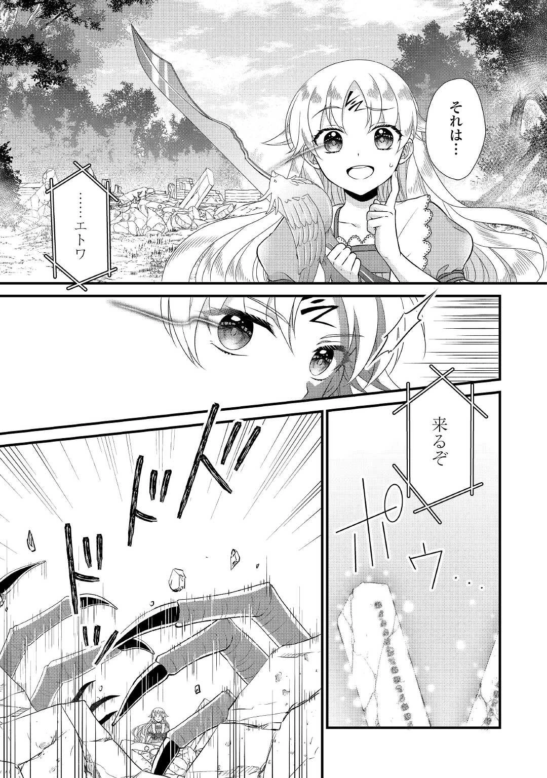 公爵家に生まれて初日に跡継ぎ失格の烙印を押されましたが今日も元気に生きてます！ 第4話 - 27