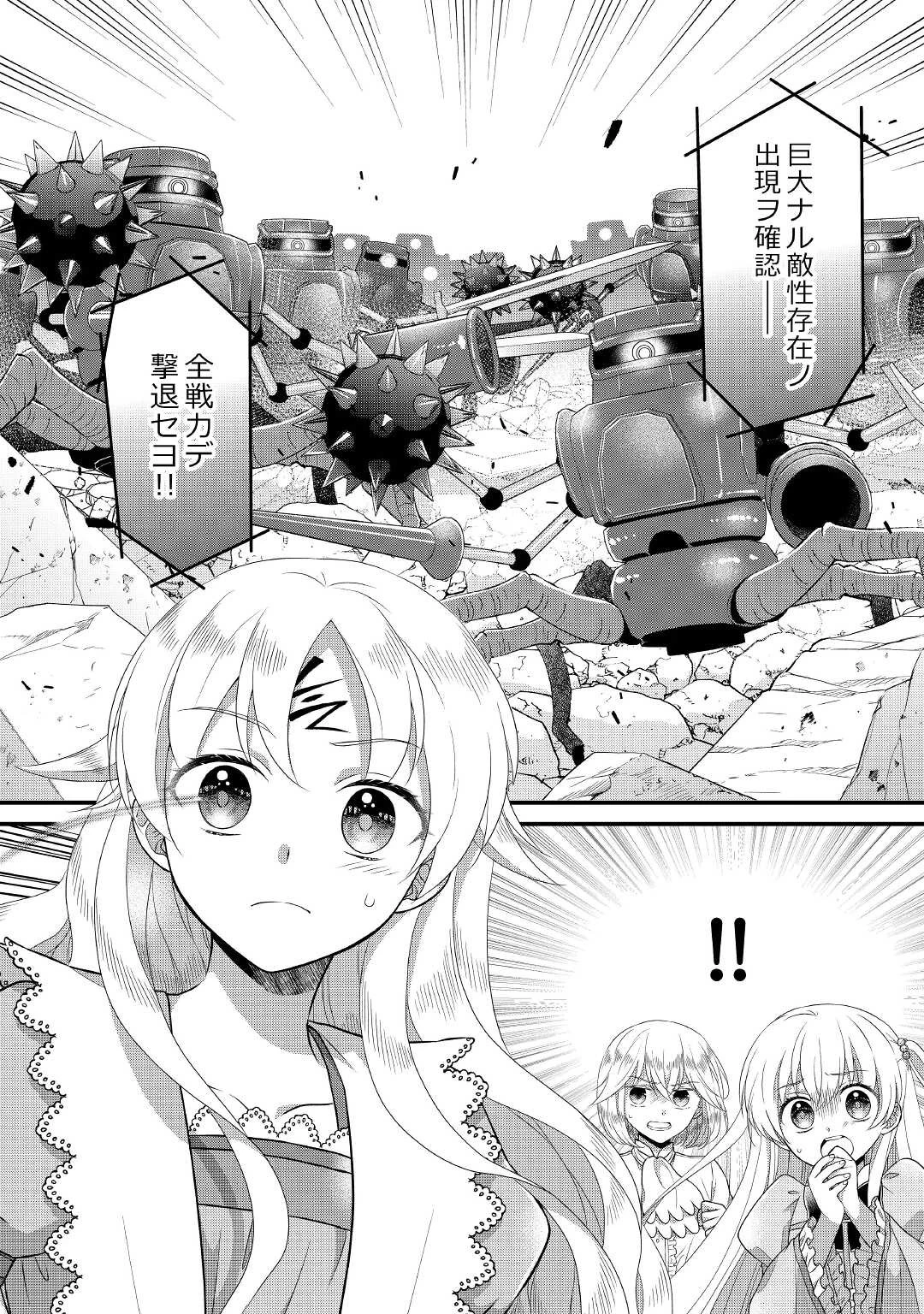 公爵家に生まれて初日に跡継ぎ失格の烙印を押されましたが今日も元気に生きてます！ 第4話 - 28