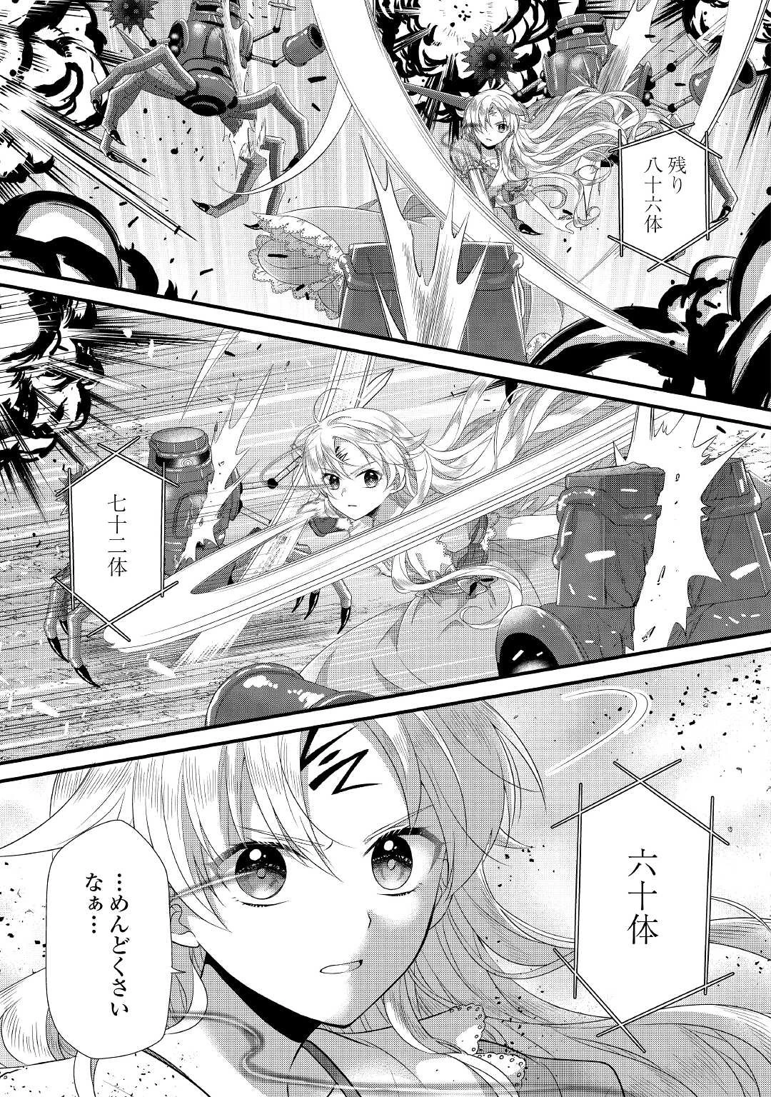 公爵家に生まれて初日に跡継ぎ失格の烙印を押されましたが今日も元気に生きてます！ 第5話 - 3