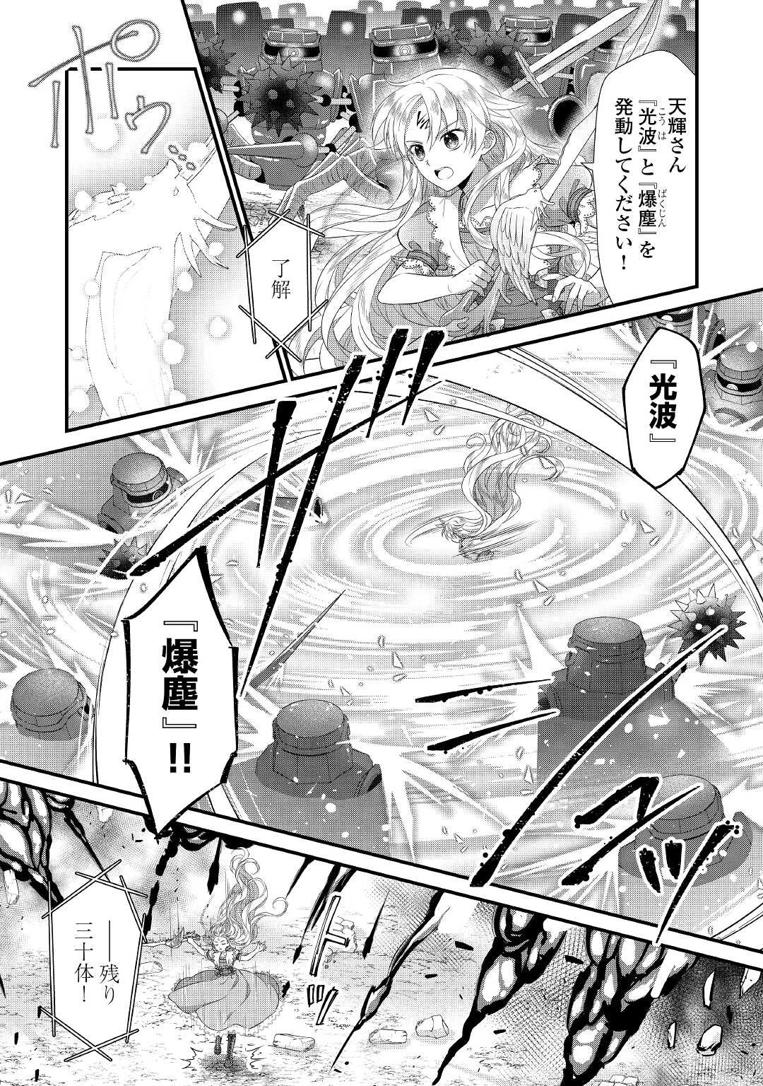 公爵家に生まれて初日に跡継ぎ失格の烙印を押されましたが今日も元気に生きてます！ 第5話 - 4
